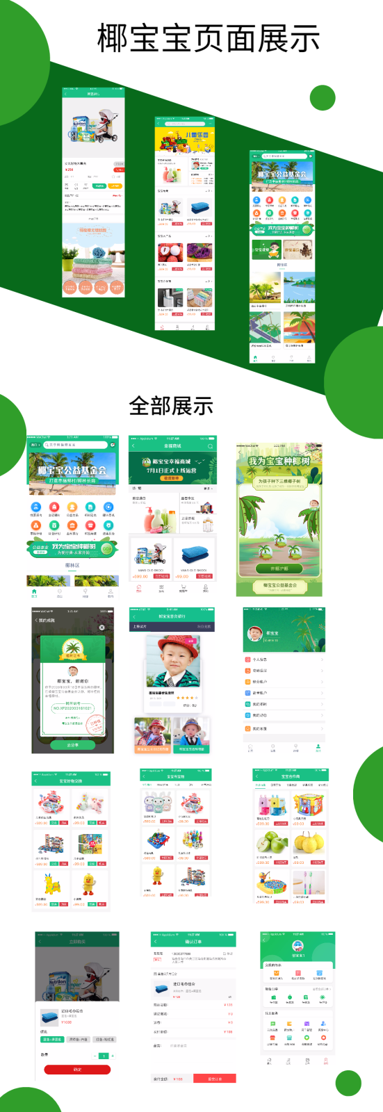 椰寶寶頁面詳細.png