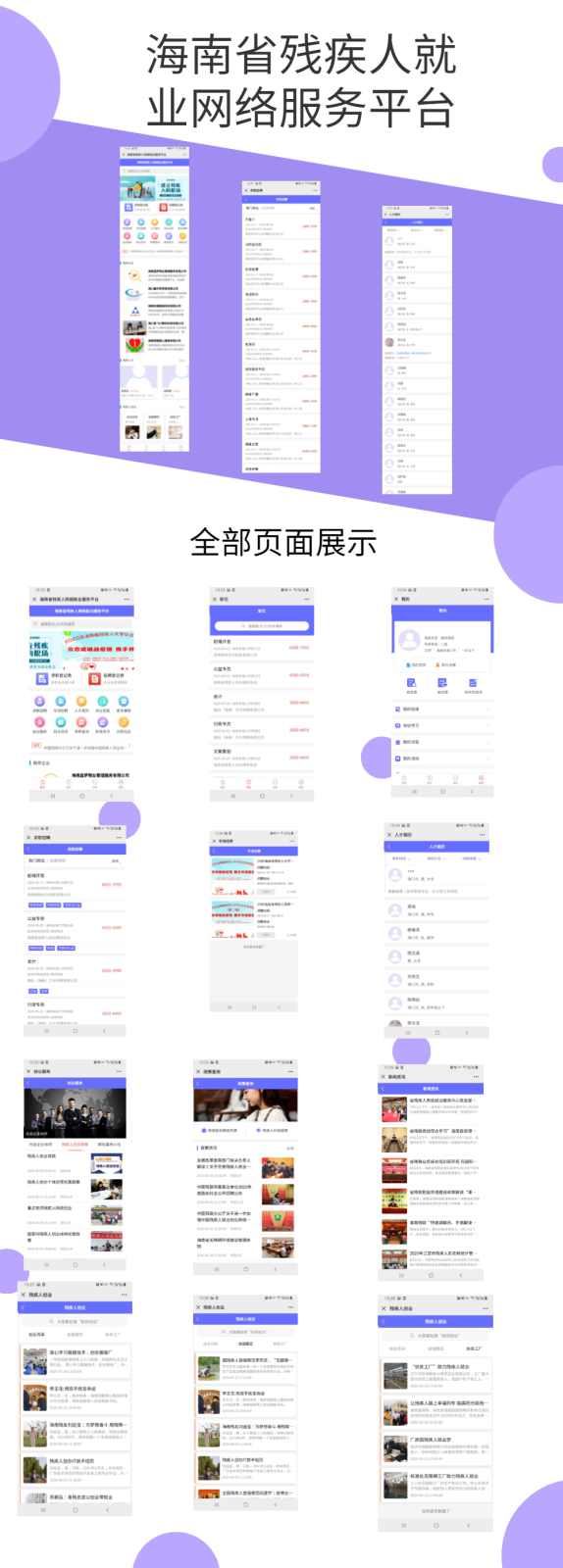 就業(yè)平臺頁面詳細(xì).png